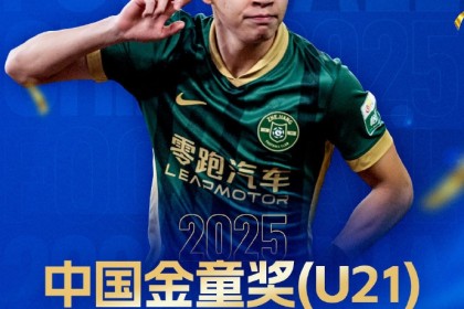 大发官网|大发体育|大发娱乐场|dafabet中国|大发体育官方网站|www.dfa678.com-中超11球本土射手王！官方：19岁王钰栋获2025中国金童奖（U21）
